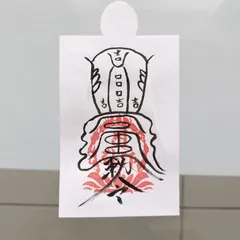 人形代（ひとかたしろ）手書き　吉運転換符　子宝、不運の挽回、お子様の素行改善等[8j7abE]]