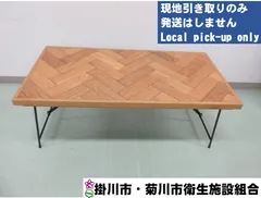 No.1574  折りたたみテーブル【現地引取のみ】