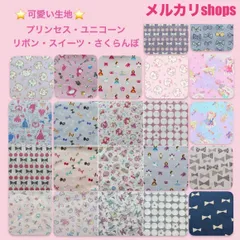 【メルカリshops】⭐︎ハンドメイド　オーダー受付㉔⭐︎ イチゴ　スイーツ　さくらんぼ　リボン　プリンセス　バレリーナ　ユニコーン　ミモザシマエナガ　お好きな生地・サイズ・形でお作りします　レッスンバック　体操服袋　給食袋　靴袋　上履き入れ　巾着袋　着替え袋