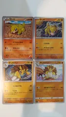 ポケモンカード ポケカ サンド サンドパン 4枚 まとめ処分 S-126