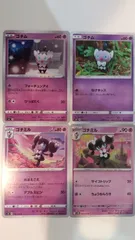 ポケモンカード ポケカ ゴチム ゴチミル 4枚 まとめ処分 S-126