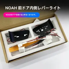 【送料無料】トヨタ ノア NOAH / ヴォクシー VOXY 80系 90系 ドアハンドルカップライト LED 2枚 アンビエント 室内 イルミ ドア開閉連動 差し替え式 分岐ハーネス取付 無加工 専用設計 左右セット カップ部照明 視認性向上 乗降時便利