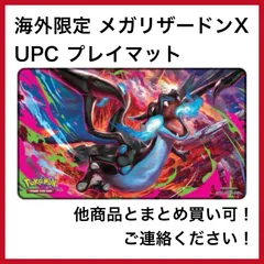 海外限定　メガリザードン X プレイマット