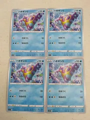 ポケモンカード ハギギシリ まとめ処分 S-143