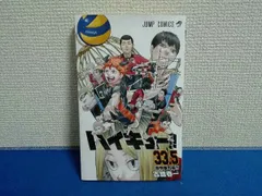 33.5巻　ハイキュー！！　古舘春一　音駒番外編