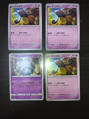 ポケモンカード　デスマス　デスカーン　まとめ処分S-112