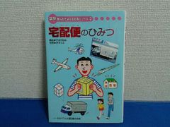造船のひみつ まんがでよくわかる221 - メルカリ