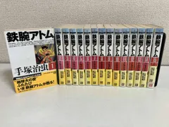2026年最新】鉄腕アトム 全巻の人気アイテム - メルカリ