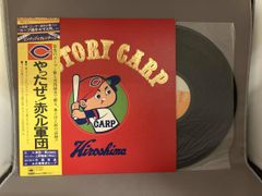 広島東洋カープ初優勝記念LPレコード「Victory Carp」 - メルカリ
