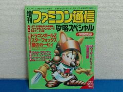 ファミコン通信 No.9 1988年4月29日号(付録無し) - メルカリ