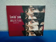 King & Prince CD Lovin' you/踊るように人生を。(初回限定盤A)(DVD付)