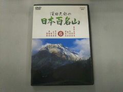NHK 深田久弥の日本百名山 DVD 10巻セット Amazon.co.jp: 深田久弥の 日本百名山 全10枚セット : DVD