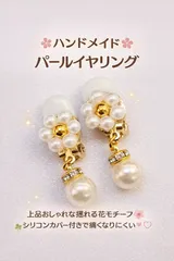 ⊰✿福祉ハンドメイド✿⊱ イヤリング 花 パール ホワイト ゴールド シリコンカバー 新品・未使用 就労継続支援A型