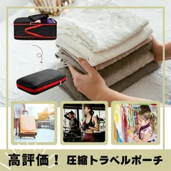 旅行用 圧縮 ファスナー トラベルポーチ 衣類 旅行 ポーチ　仕分け