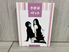 きみはペット 完全版 DVD-BOX1.2 きみはペット 完全版 DVD-BOX1.2〈各4枚組〉 きみはペット＜完全版