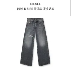 DIESEL 1996 D Sire ワイド デニム パンツ 27