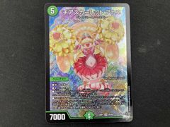 デュエルマスターズ チアスカーレット アカネ SR 23RP1 S8/S8 - メルカリ