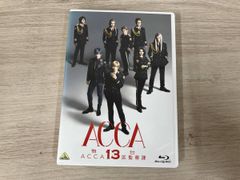 무대[ACCA13구 감찰과](Blu-ray Disc)