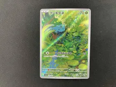 白かけ有り フシギダネ(166/165) AR ポケモンカードゲーム