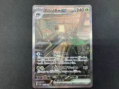 ヤバソチャex(089/066) SAR ポケモンカードゲーム