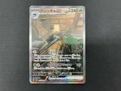 ヤバソチャex(089/066) SAR ポケモンカードゲーム