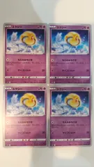 ポケモンカード   ポケカ   ユクシー   ４枚   まとめ処分   S-126