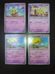 ポケモンカード　ヒラヒナ　クエスパトラ　まとめ処分S-112