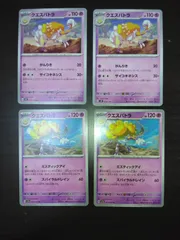 ポケモンカード　クエスパトラ　まとめ処分S-112