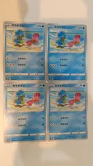 ポケモンカード   ポケカ   カラナクシ   ４枚   まとめ処分   S-126