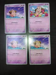 ポケモンカード　ピィ　まとめ処分S-112