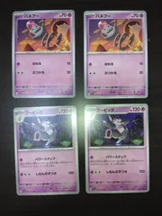 ポケモンカード　バネブー　ブーピッグ　まとめ処分S-112