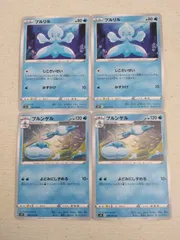 ポケモンカード  プルリル  ブルンゲル  まとめ処分  S-143