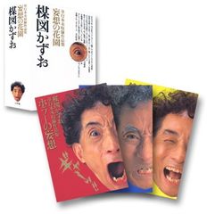 東野圭吾 香子の夢 コンパニオン殺人事件 初版 祥伝社ノンノベル