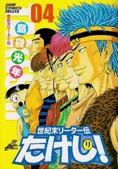 2026年最新】世紀末リーダー伝たけし ワイドの人気アイテム - メルカリ