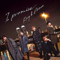 I promise(初回限定盤B)(DVD付)(特典:ナシ)