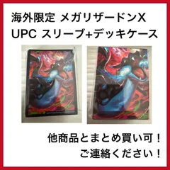 海外限定　メガリザードン X スリーブ　デッキケース　セット