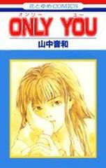 初版】ONLY・YOU 丸尾末広 オンリーユー 初版】ONLY・YOU 丸尾末広