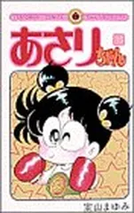 2026年最新】あさりちゃん（3）の人気アイテム - メルカリ