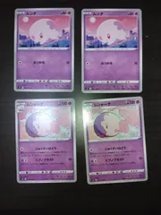 ポケモンカード　ムンナ　ムシャーナ　まとめ処分S-112