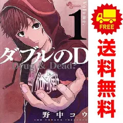 ダブルのＤ １～3巻 漫画 全巻セット 完結 少年サンデーコミックス 野中コウ 小学館（少年コミック）