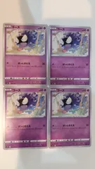 ポケモンカード   ポケカ   ゴース   ４枚   まとめ処分   S-126
