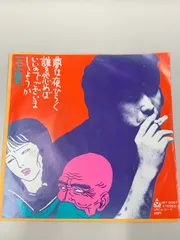 2026年最新】三上寛 レコードの人気アイテム - メルカリ