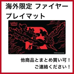 海外限定 ロケット団 ファイヤー プレイマット - メルカリ