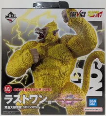 BANDAI SPIRITS 一番くじ ドラゴンボール VSオムニバスアルティメット ラストワン賞 黄金大猿悟空 SOFVICS