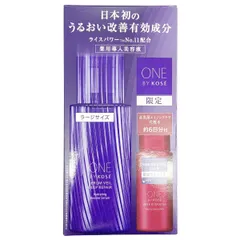 〇〇ONE BY KOSE セラムヴェール ディープリペア ラージ サイズ 限定キット 美容液 化粧水 未開封品