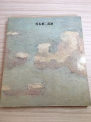 初版本！ 熱情 : 福士誠治写真集 - メルカリ