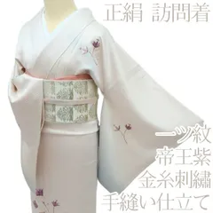 Y3892◇美品 正絹 金糸刺繡 縫い一つ紋 手縫い仕立て 牡丹 訪問着 着物 百華❀Y4276◇金駒刺繡 縫い一つ紋 桜 手縫い仕立て 正絹 訪問着 着物