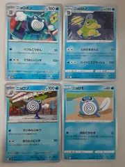 ポケモンカード　ニョロボン　ニョロトノ　ニョロゾ　ニョロモ　Sー148