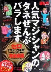 人気マジシャンのタネ　マジック　手品　雑誌　7冊セット 人気マジシャンのタネ マジック 手品 雑誌 7冊セット