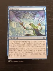 kw3 103 洪水の大口へ/into the Flood Maw 日本語 JP MTG